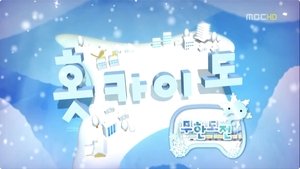 Infinite Challenge Epizóda 238