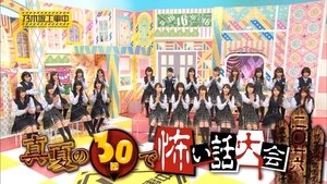 Nogizaka Under Construction Odcinek 30