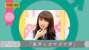 Nogizaka Under Construction Odcinek 18