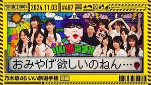 Nogizaka Under Construction Odcinek 44